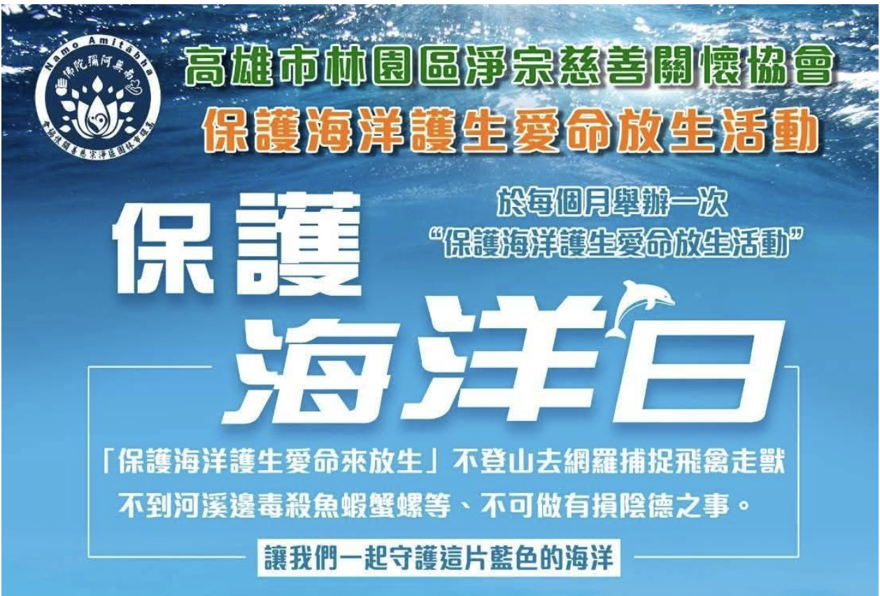 2026年2月護生活動 - 淨宗慈善會